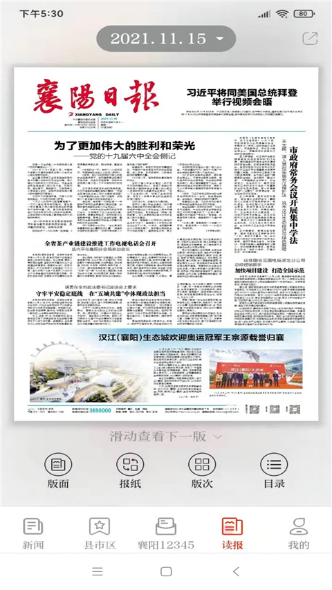 襄阳日报app