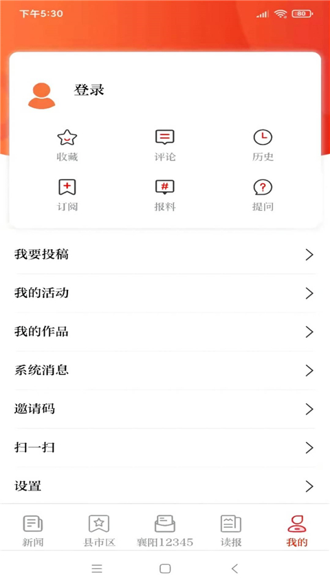 襄阳日报app