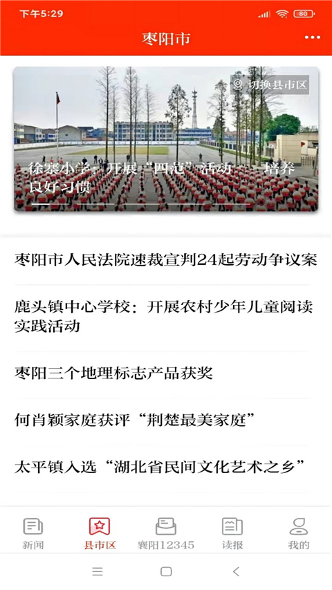 襄阳日报app