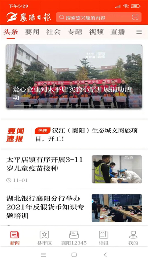 襄阳日报app