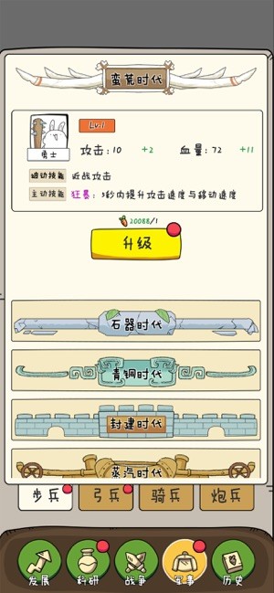 胖兔文明蒸汽时代