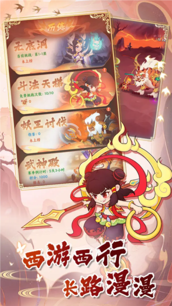 西游修仙传