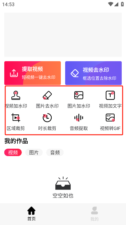 AI一键去水印