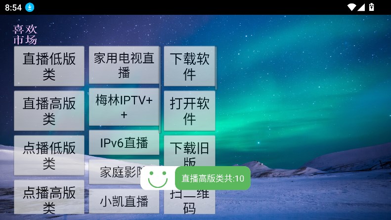 喜欢市场app