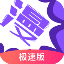 <strong>漫画人极速版app</strong>