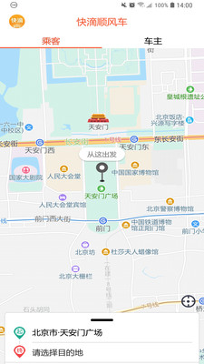 快滴顺风车平台官方版