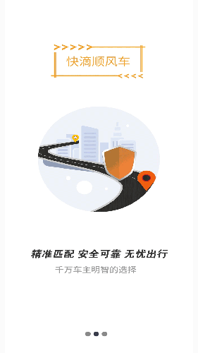 快滴顺风车平台官方版