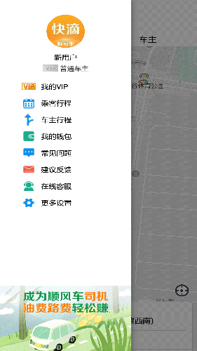 快滴顺风车平台官方版