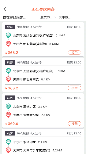 快滴顺风车平台官方版