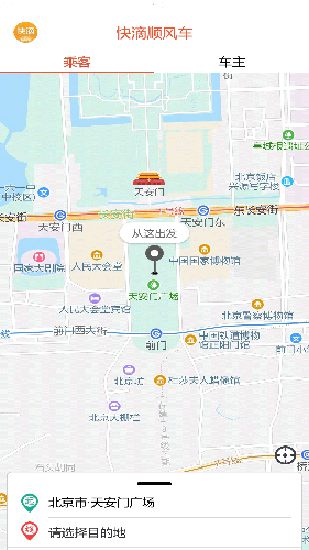 快滴顺风车平台官方版