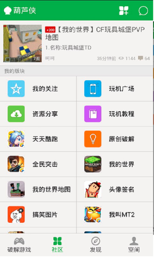 葫芦侠旧版本