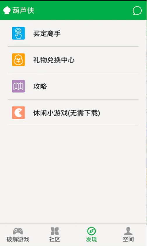 葫芦侠旧版本