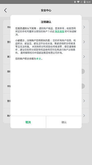 中国邮政app