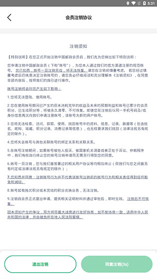 中国邮政app