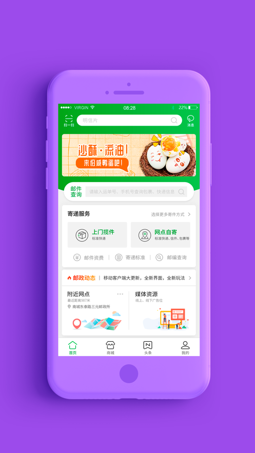 中国邮政app
