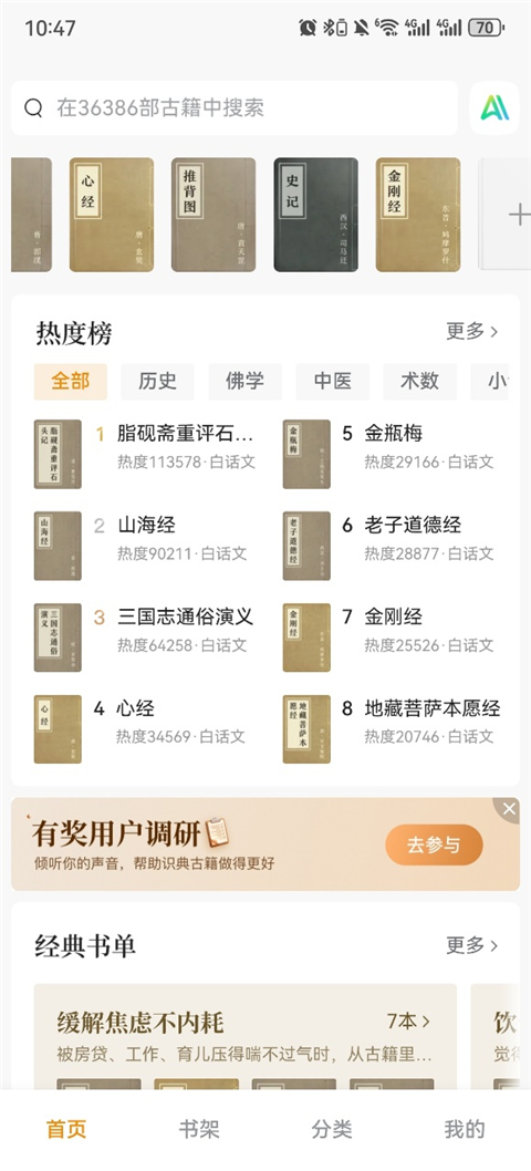 识典古籍App