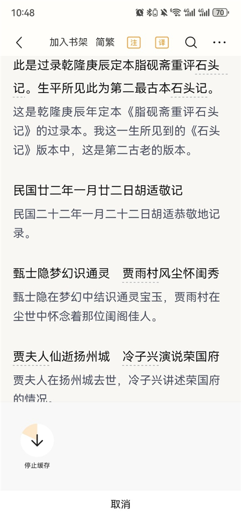 识典古籍App