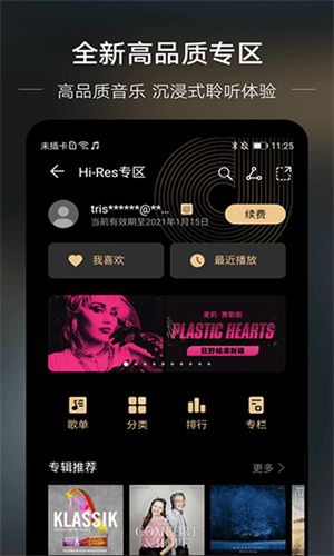 华为音乐播放器下载安装手机版