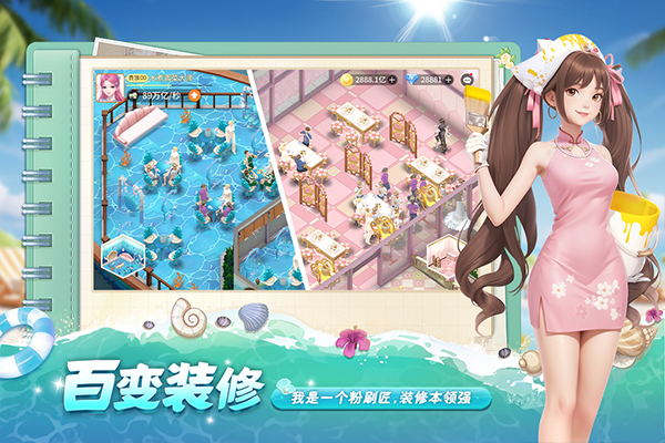 我要当店长最新版