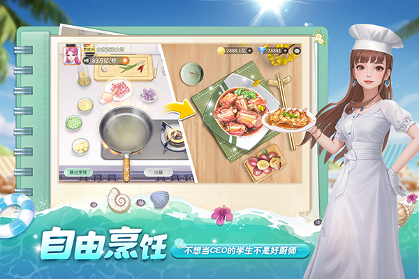 我要当店长最新版
