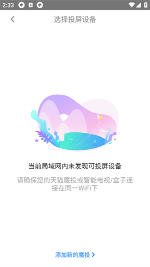 天猫魔投手机版