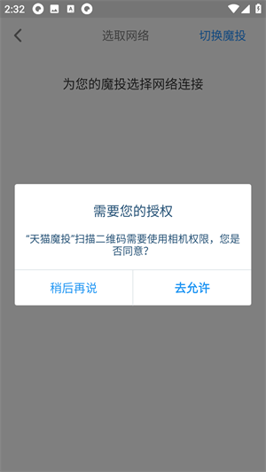 天猫魔投手机版