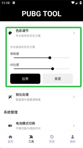 PubgTool画质助手官方版