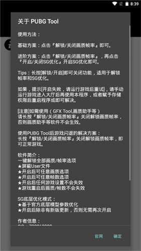 PubgTool画质助手官方版