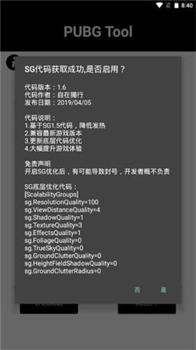PubgTool画质助手官方版