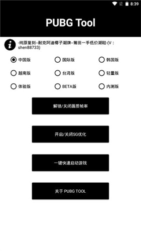 PubgTool画质助手官方版