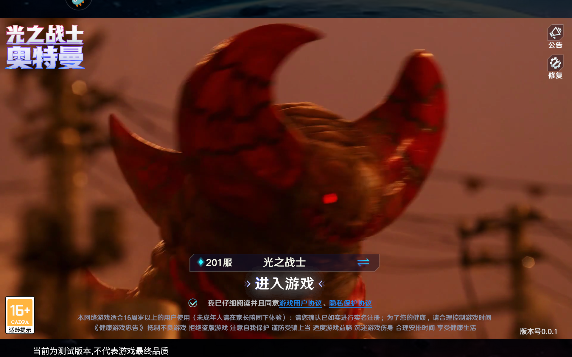 奥特曼光之战士