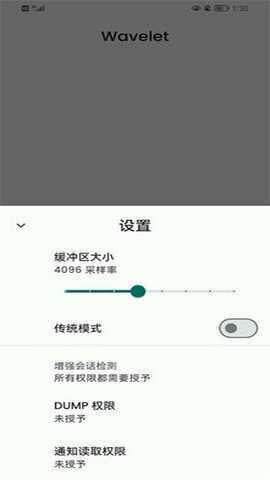 wavelet均衡器汉化版