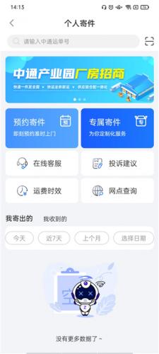 中通快运查询物