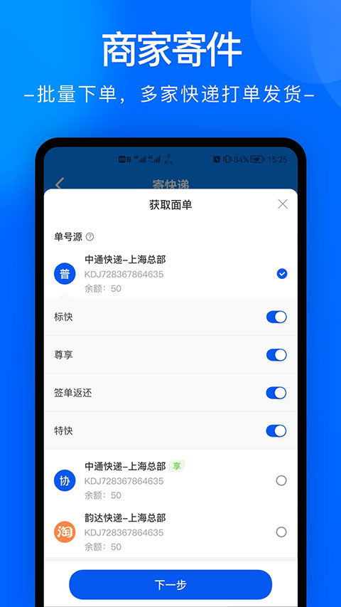 中通快运app