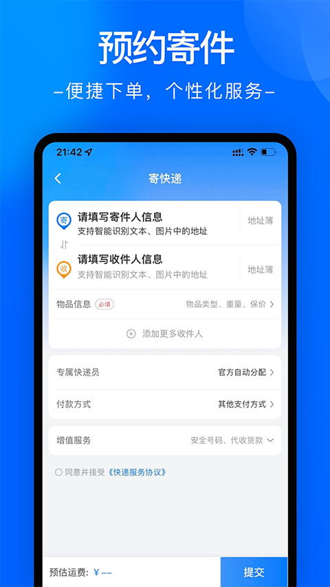 中通快运app