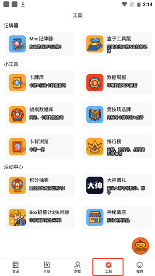 网易炉石传说盒子