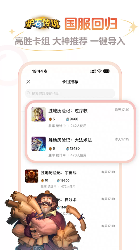 网易炉石传说盒子app官方版