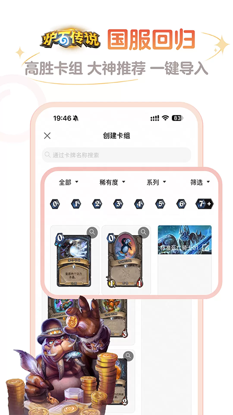 网易炉石传说盒子app官方版