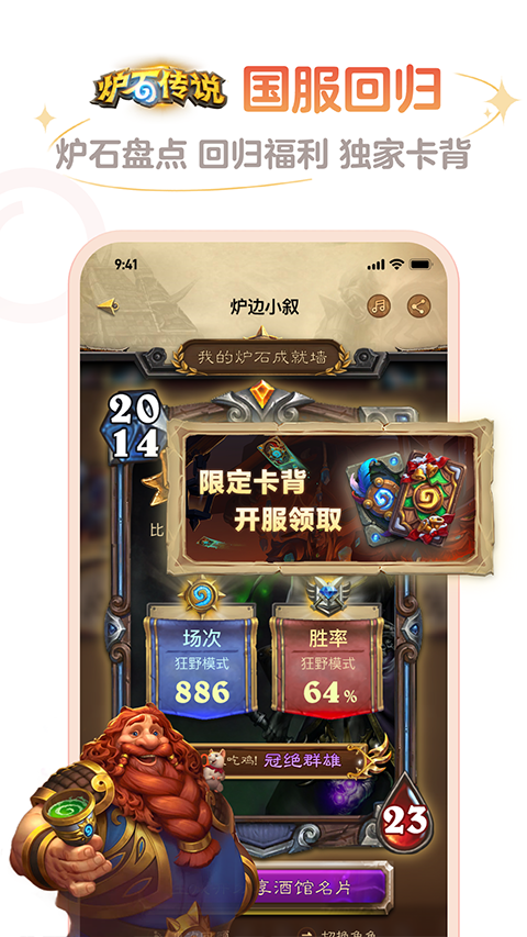 网易炉石传说盒子app官方版