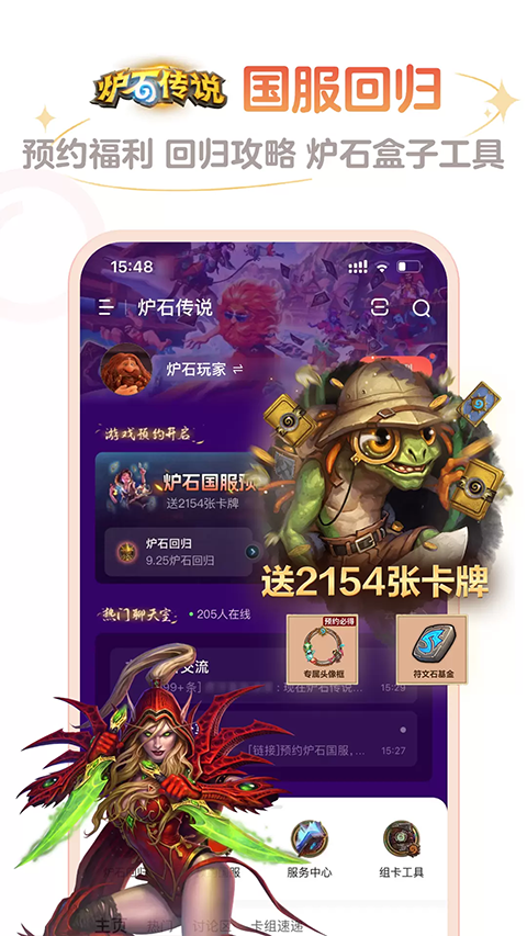 网易炉石传说盒子app官方版
