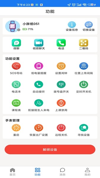 微卫士app