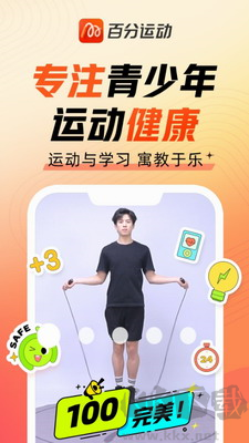 百分运动APP