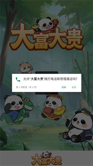 大富大贵赚钱游戏