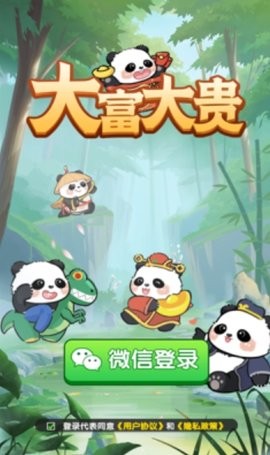 大富大贵 大富大贵