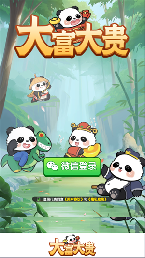 大富大贵赚钱游戏