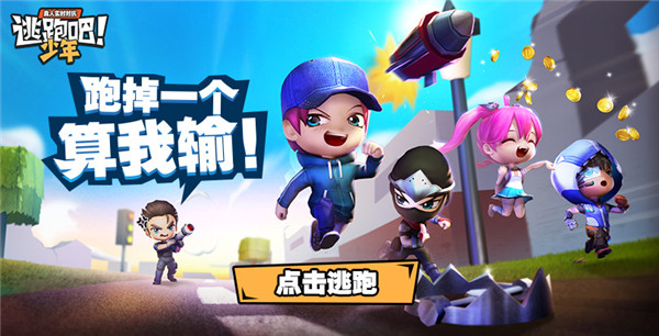 逃跑吧少年神明服最新版2026