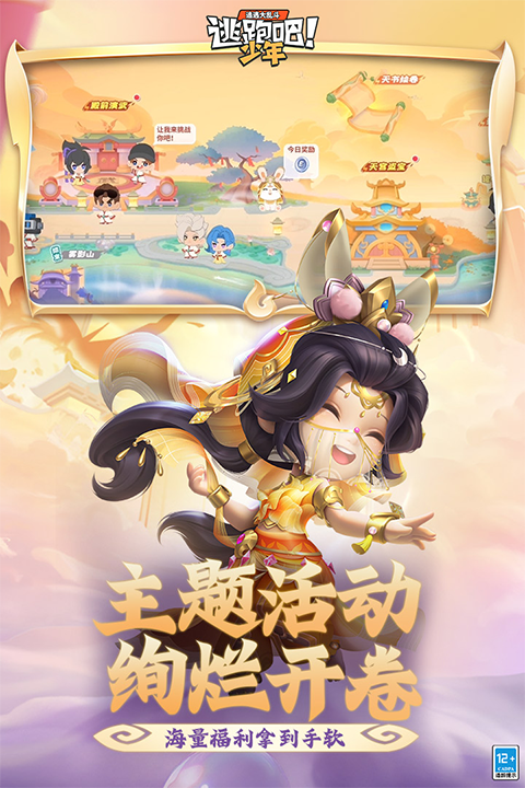 逃跑吧少年神明服最新版2026