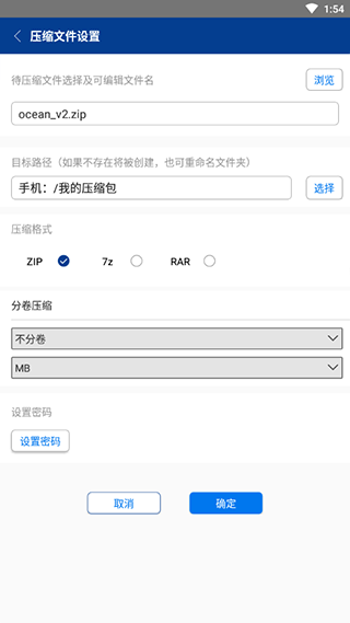 WinRAR手机版下载