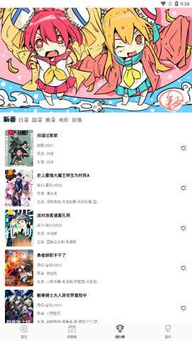 次元喵动漫手机版