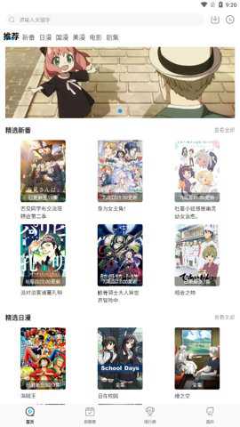 次元喵动漫手机版